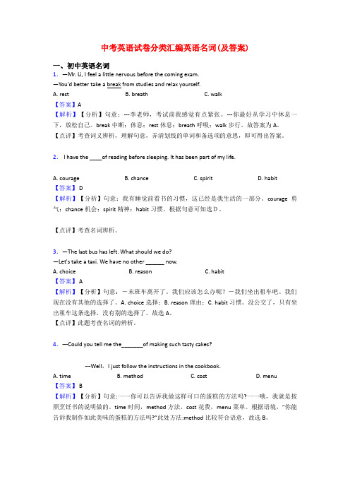 中考英语试卷分类汇编英语名词(及答案)