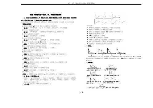 (完整版)高中生物学考试试题中的图线表题的解题策略