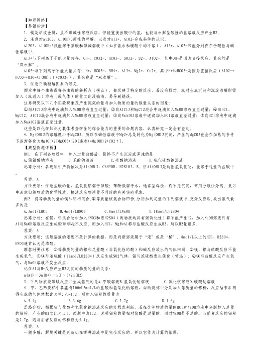 2013高考化学必备经典例题：6镁和铝.pdf