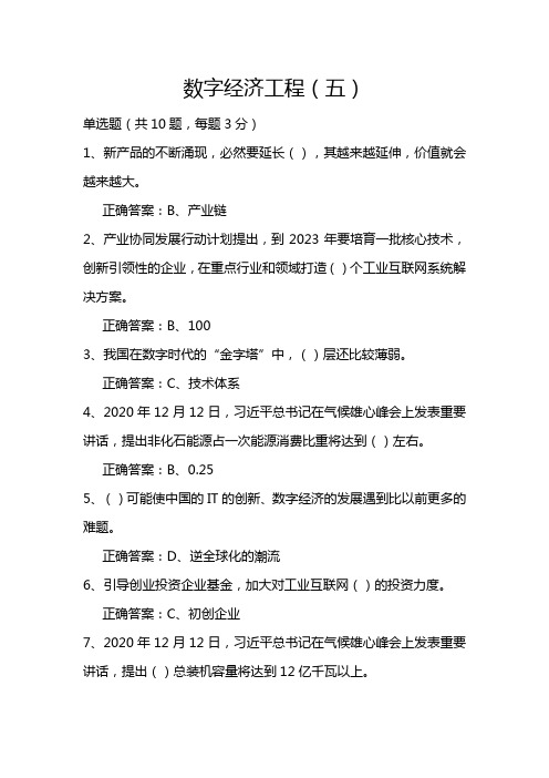 2023继续教育作业数字经济工程(五)