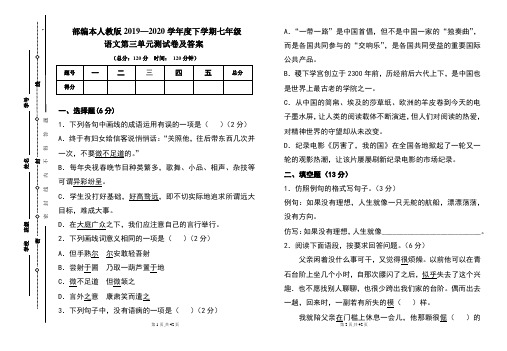 部编本人教版2019---2020学年度下学期七年级语文第三单元考试卷及答案(含两套题)