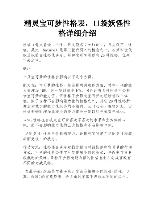 精灵宝可梦性格表,口袋妖怪性格详细介绍