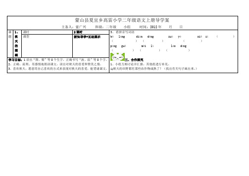 人教版二年级语文上册导学案