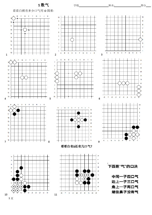 围棋兴趣班入门练习题（可直接打印）