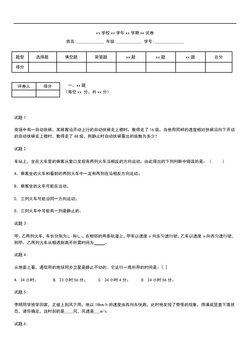 初中物理初中物理竞赛辅导 相对运动专题及应用.docx