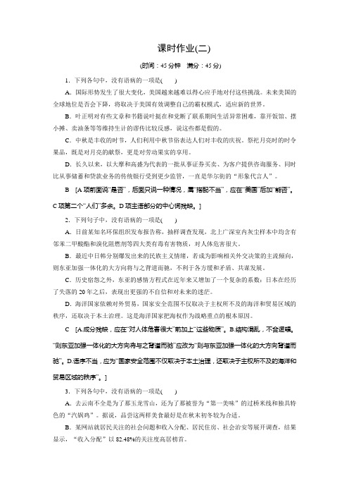 创新大课堂高考语文新课标人教一轮总复习课时作业二 含解析