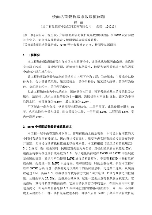 PKPM中楼面荷载标准值折减相关问题