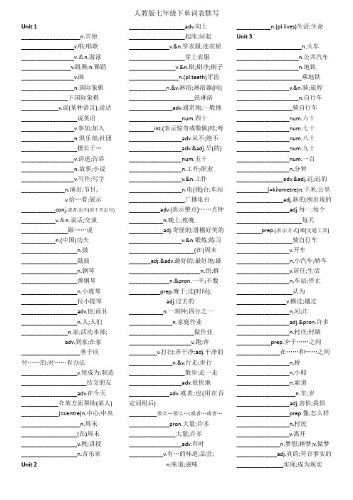 人教版初一七年级下英语单词表默写版完整版