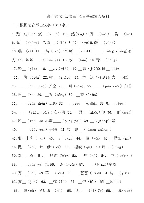 苏教版语文必修三形音整理