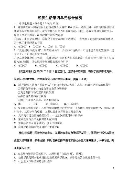 高一 经济生活第三,四单元综合检测 测试题(附有详细答案)