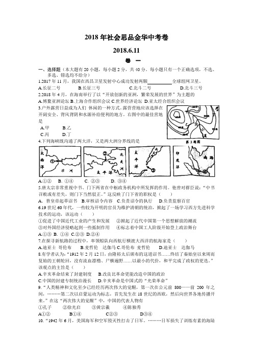 2018年金华社会思品中考卷2018611