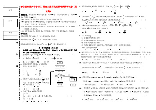 黑龙江省哈六中高三数学第四次模拟考试 理【会员独享】