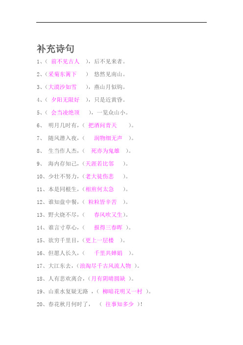 小升初古诗词专项练习及答案