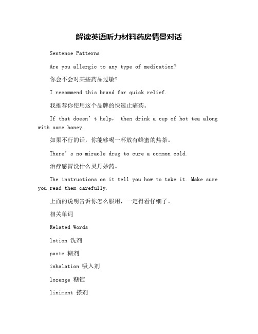 解读英语听力材料药房情景对话