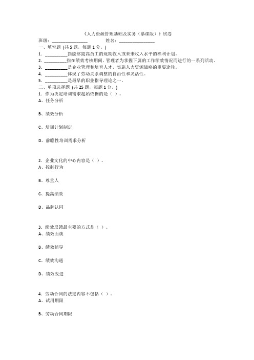 2022年人力资源管理基础及实务考试题及答案