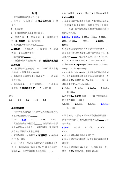 遗传学学习题