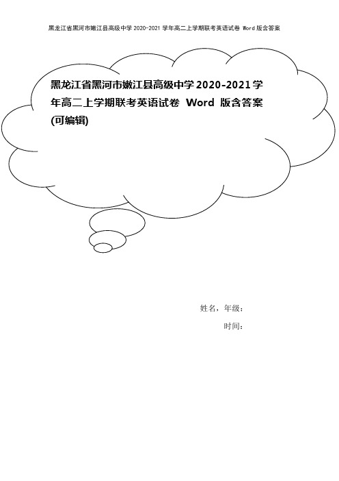 黑龙江省黑河市嫩江县高级中学2020-2021学年高二上学期联考英语试卷 Word版含答案