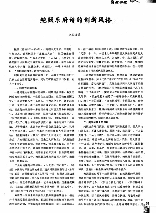 鲍照乐府诗的创新风格