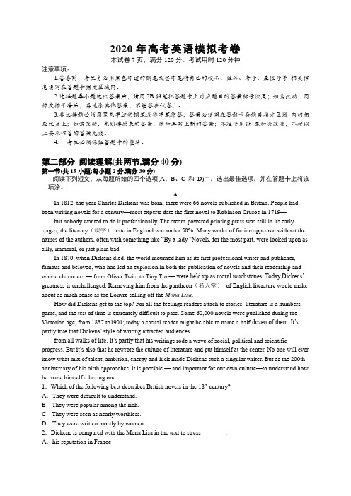 2020年高考英语模拟试卷(含解析)(全国卷通用版)