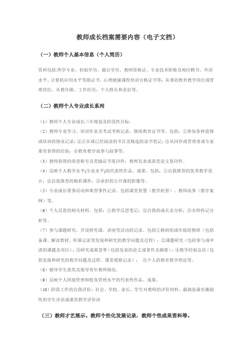 教师成长档案需要内容