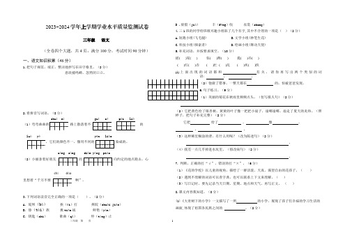 2023-2024学年人教部编版三年级语文上册第一次月考测试卷含答案