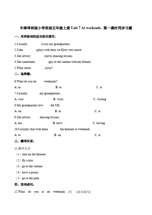 译林小学英语5A Unit 7 同步练习