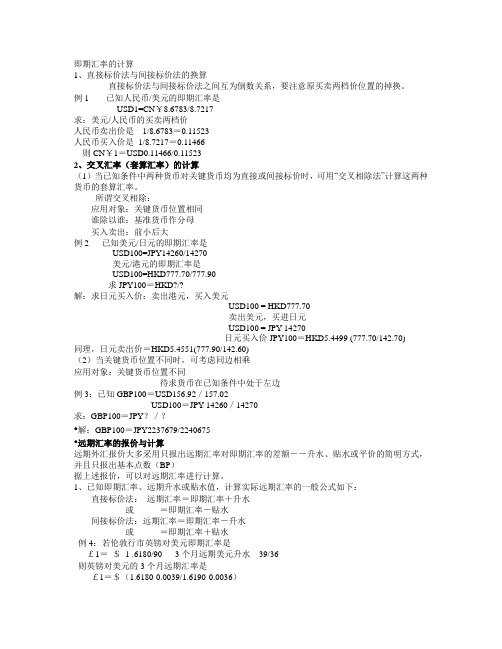 即期汇率的计算