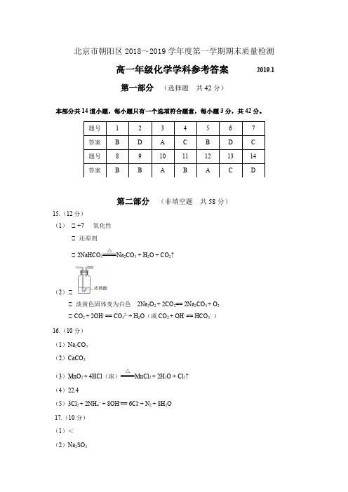 朝阳高一化学期末答案