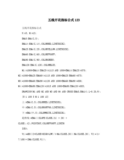 五线开花指标公式123