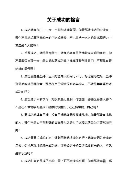 关于成功的格言