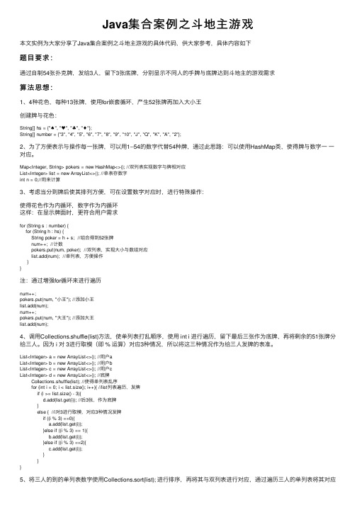 Java集合案例之斗地主游戏