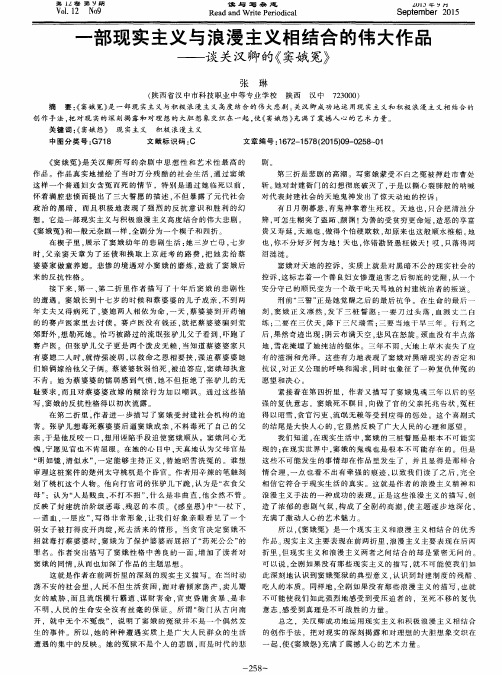 一部现实主义与浪漫主义相结合的伟大作品——谈关汉卿的《窦娥冤》