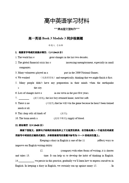 外研版高中英语必修三高一英语Book 3 Module 3同步检测题.docx