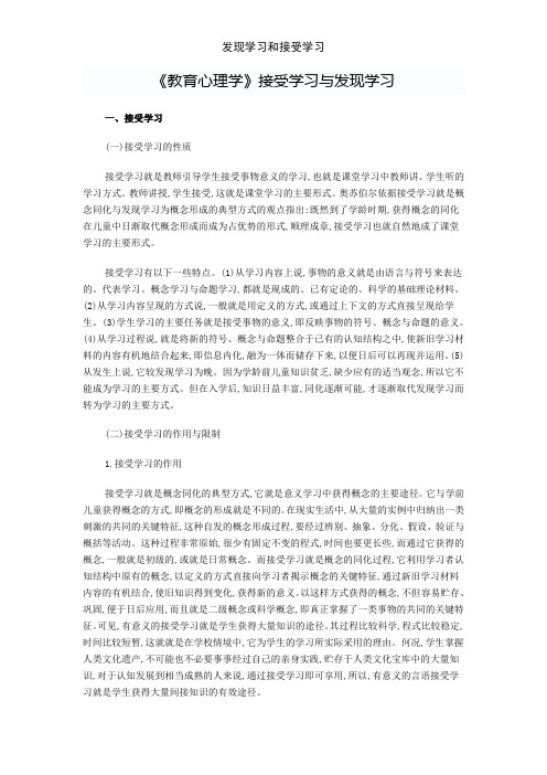 发现学习和接受学习