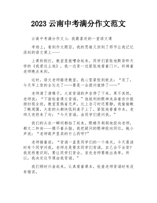 2023云南中考满分作文范文