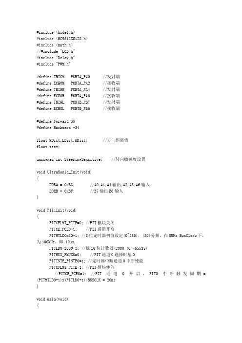 超声波避障