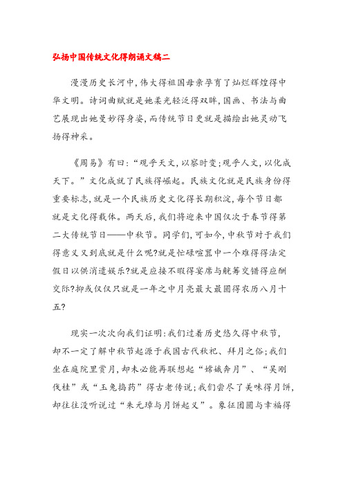 弘扬中国传统文化的朗诵文稿二