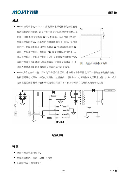 M5840-V2.0规格书(中文)