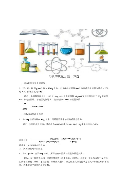 初中化学溶质的质量分数计算题