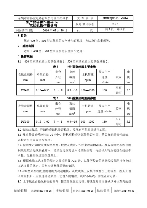 313-1束丝机操作指导书