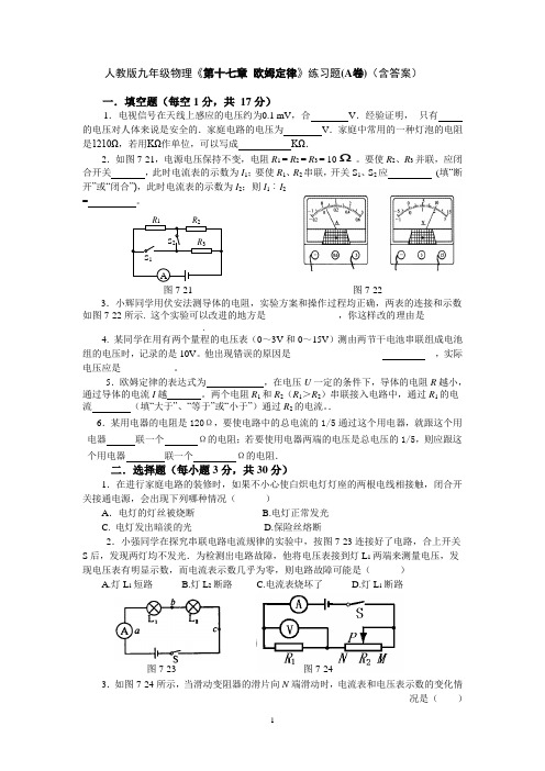 人教版九年级物理《第十七章 欧姆定律》练习题(A卷)(含答案)