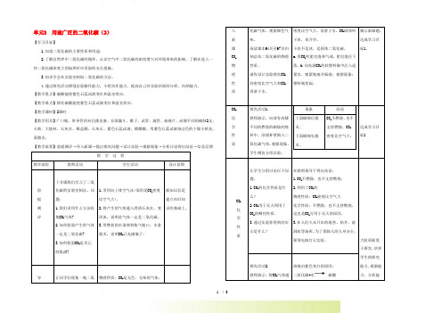 九年级化学 用途广泛的二氧化碳教案 湘教版