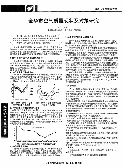 金华市空气质量现状及对策研究