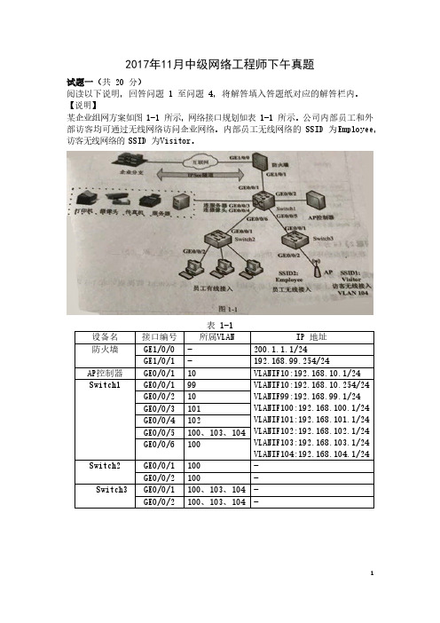 中级网络工程师下午真题解析