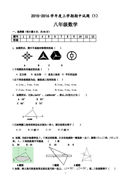 2014---2015八年级上学期数学期中考试试题