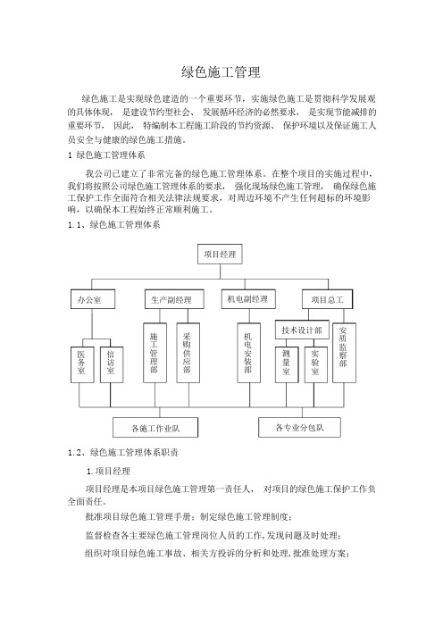 绿色施工措施