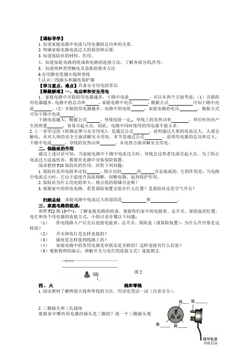 九年级物理全册《电功率和安全用电生活用电常识》学案(无答案)