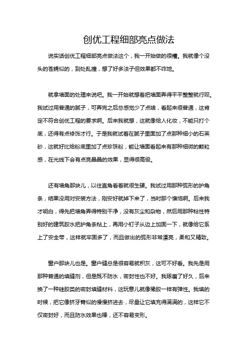 创优工程细部亮点做法