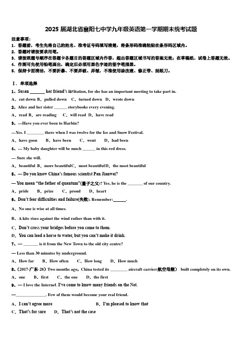 2025届湖北省襄阳七中学九年级英语第一学期期末统考试题含解析