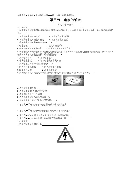 2020年沪科版物理九年级全一册课时检测卷  第十八章第三节电能的输送